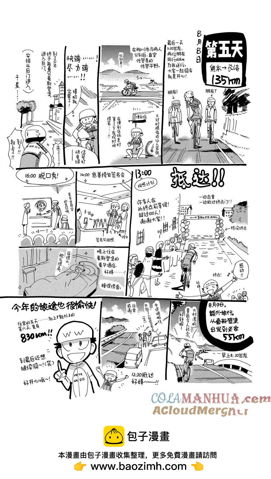 🍵飙速宅男 SPARE BIKE 第511话 第23页