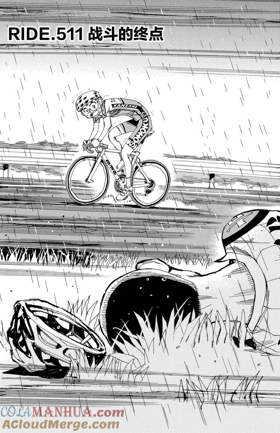🍵飙速宅男 SPARE BIKE 第511话 第3页
