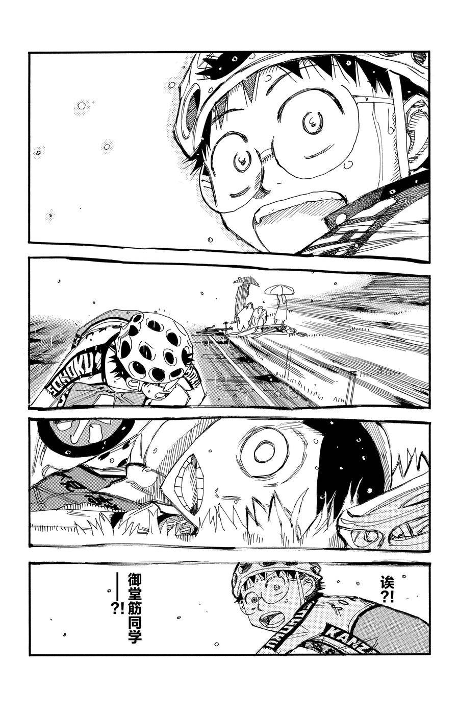 🍵飙速宅男 SPARE BIKE 第511话 第4页