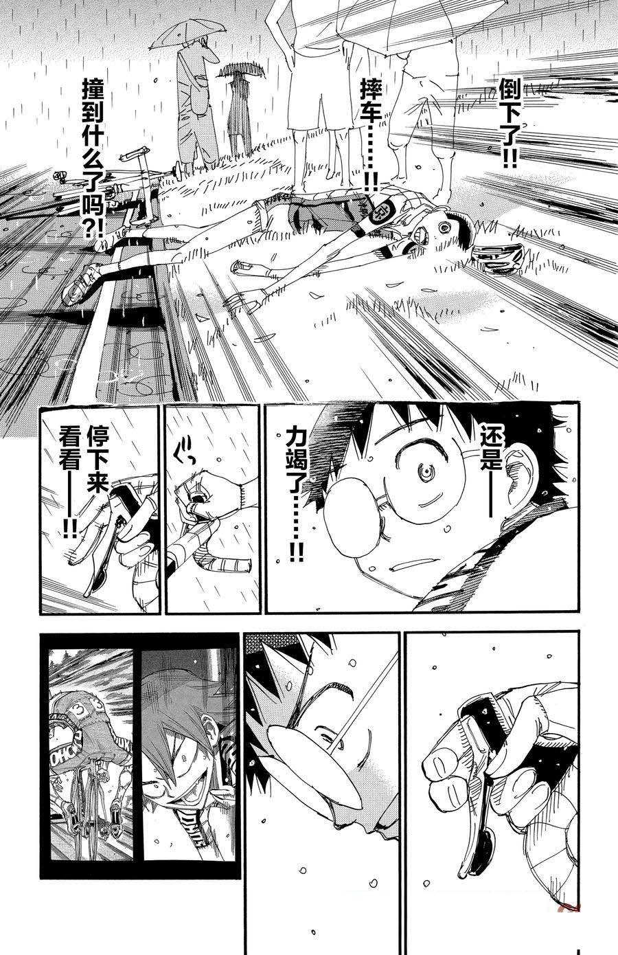 🍵飙速宅男 SPARE BIKE 第511话 第5页