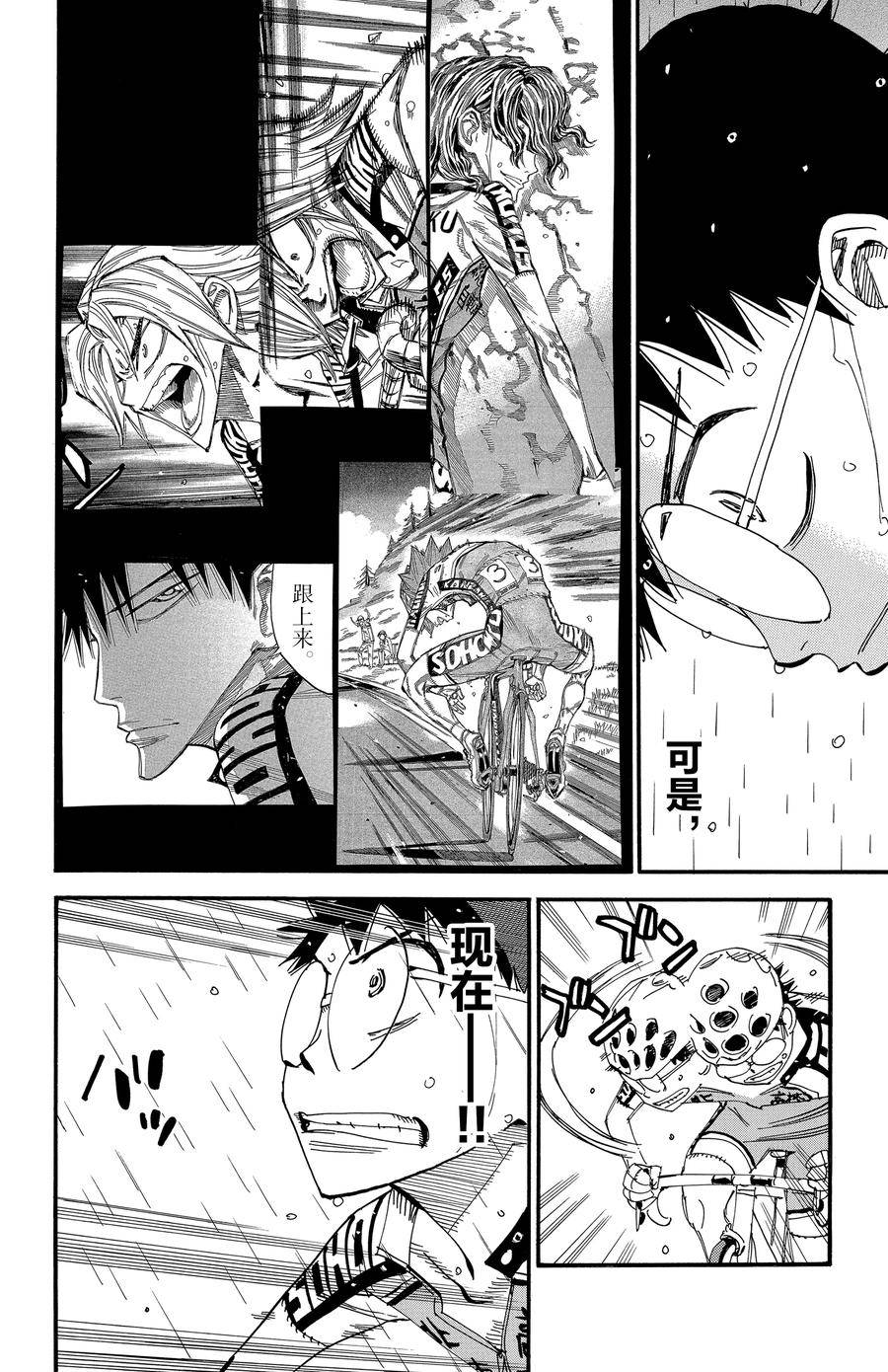 🍵飙速宅男 SPARE BIKE 第511话 第6页