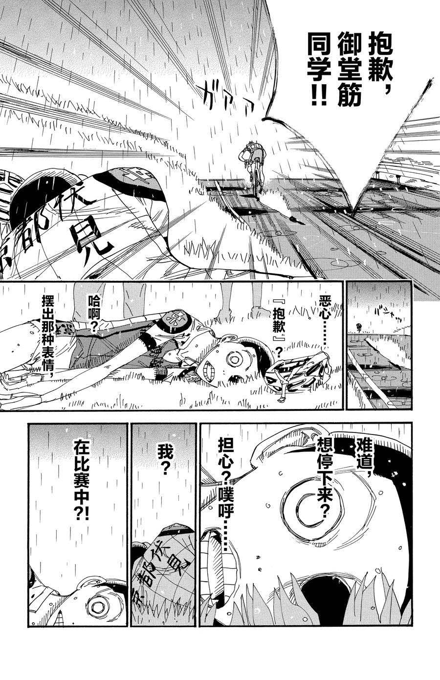 🍵飙速宅男 SPARE BIKE 第511话 第7页