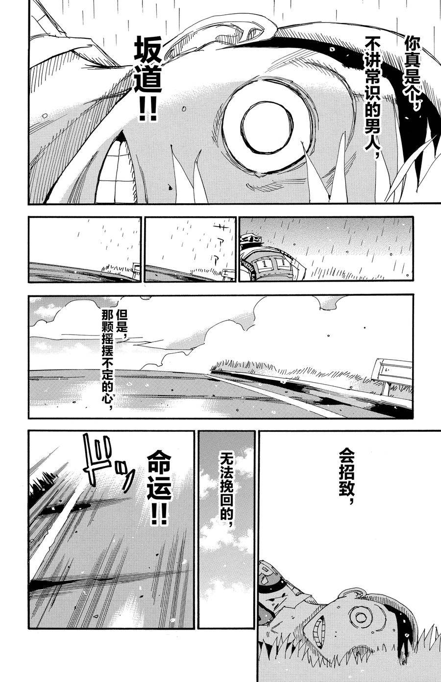 🍵飙速宅男 SPARE BIKE 第511话 第8页