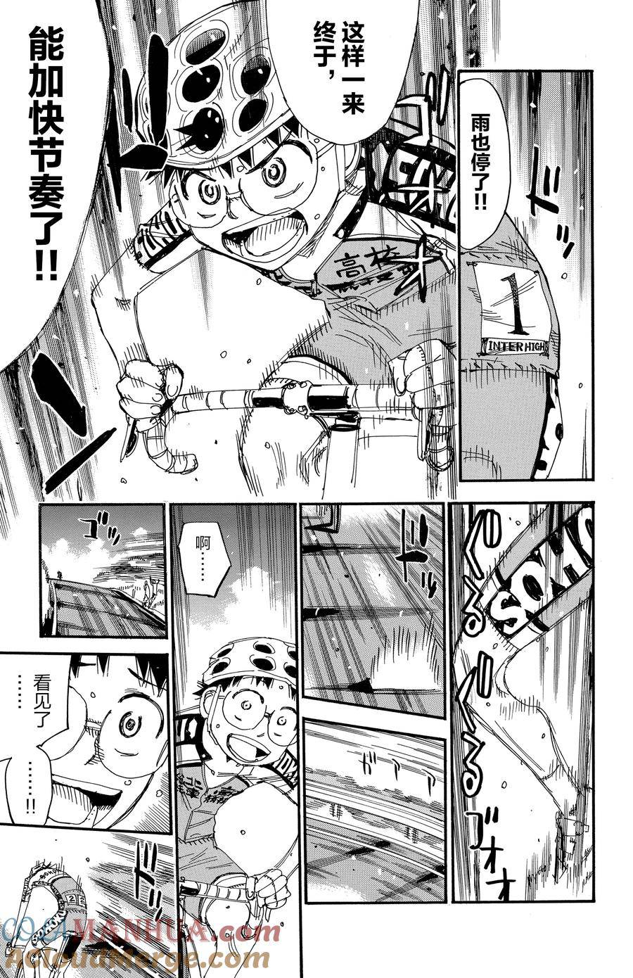 🍵飙速宅男 SPARE BIKE 第511话 第9页