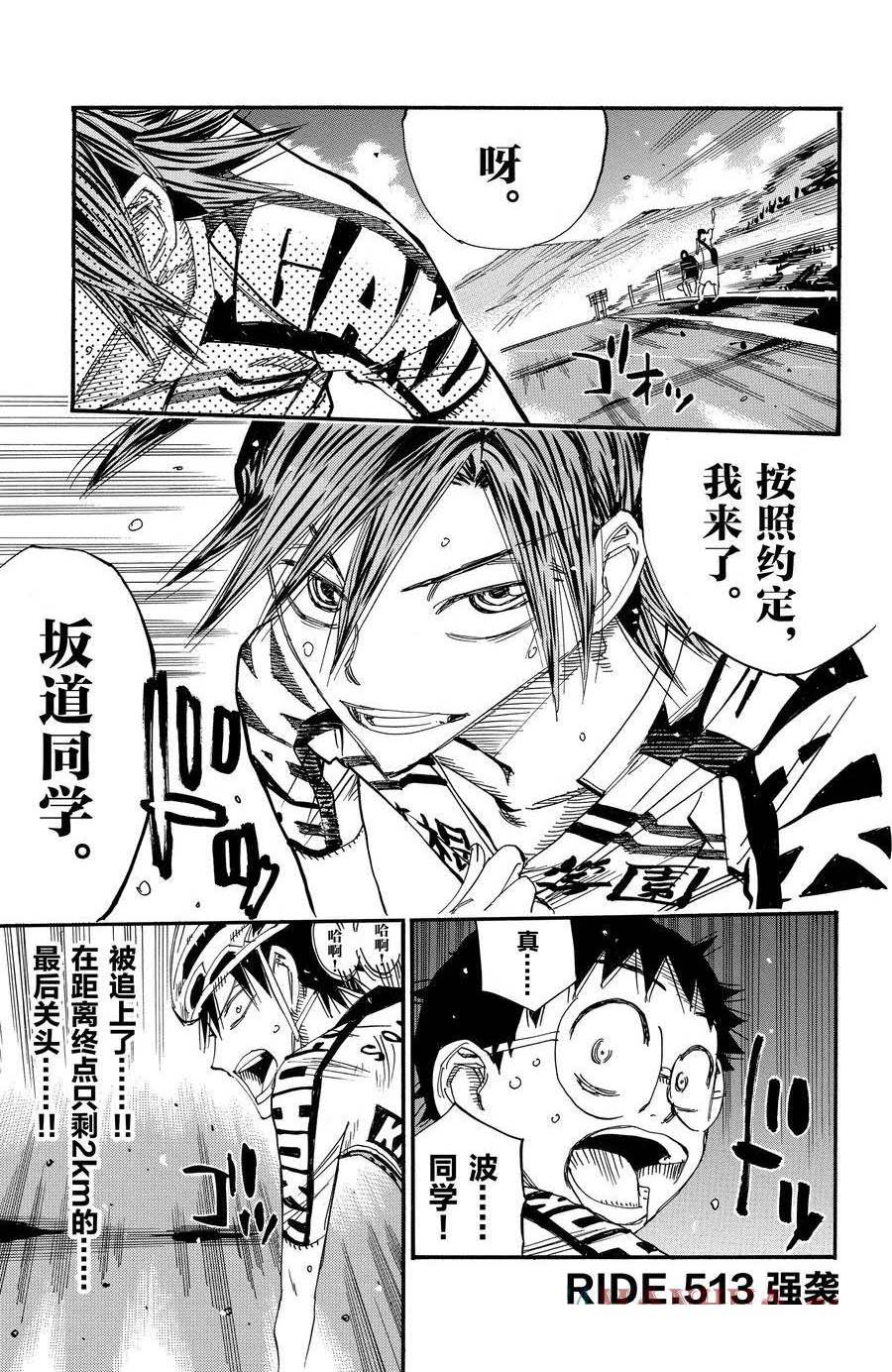 🍵飙速宅男 SPARE BIKE 第513话 第1页