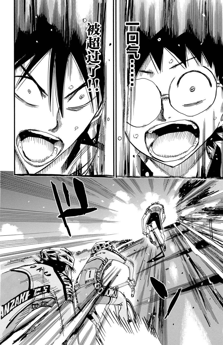 🍵飙速宅男 SPARE BIKE 第513话 第12页