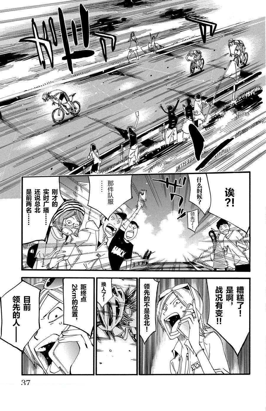 🍵飙速宅男 SPARE BIKE 第513话 第13页