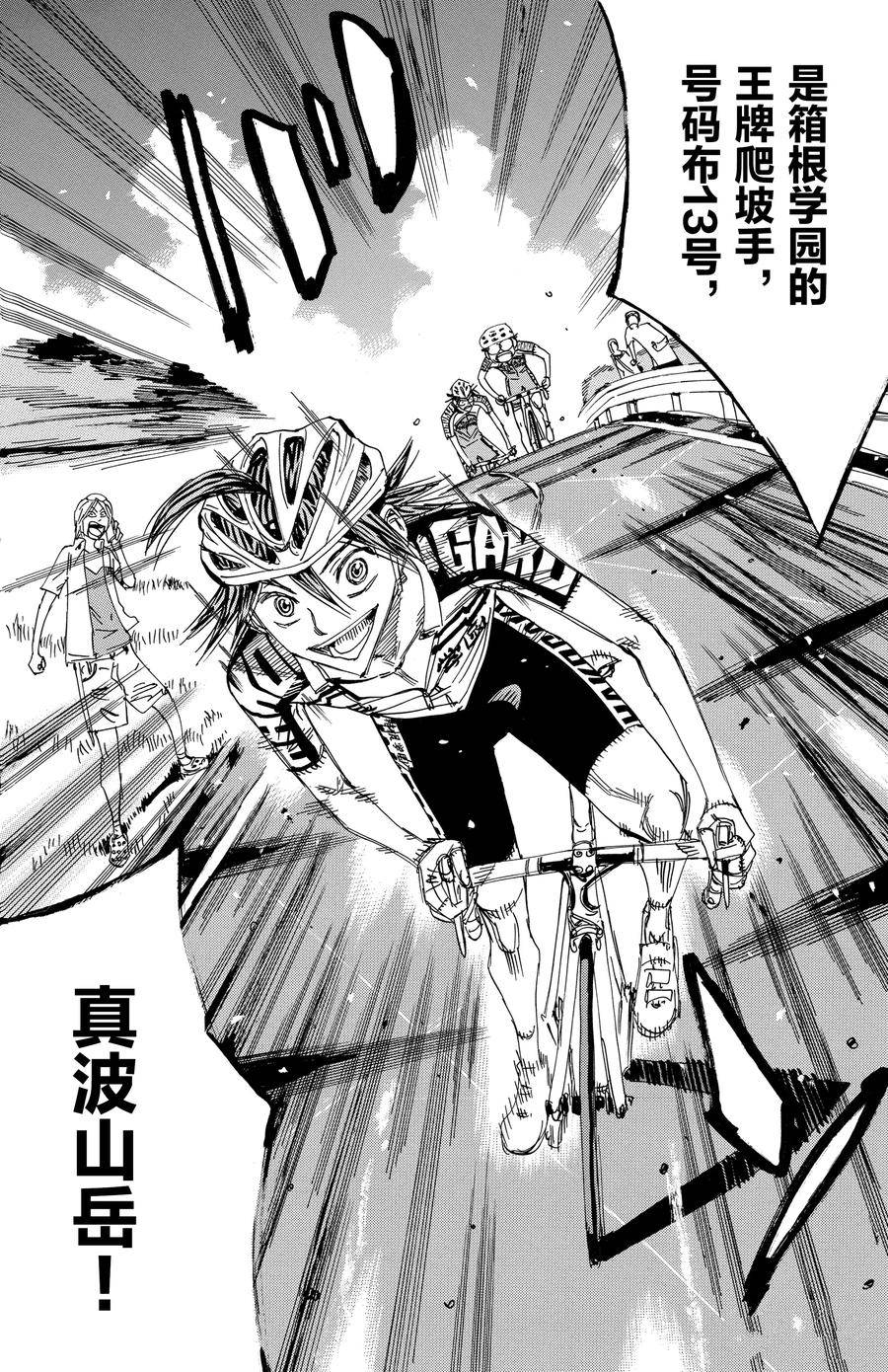 🍵飙速宅男 SPARE BIKE 第513话 第14页