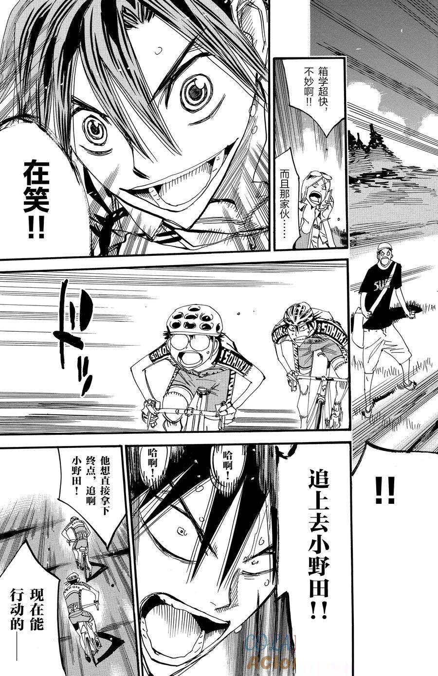 🍵飙速宅男 SPARE BIKE 第513话 第15页
