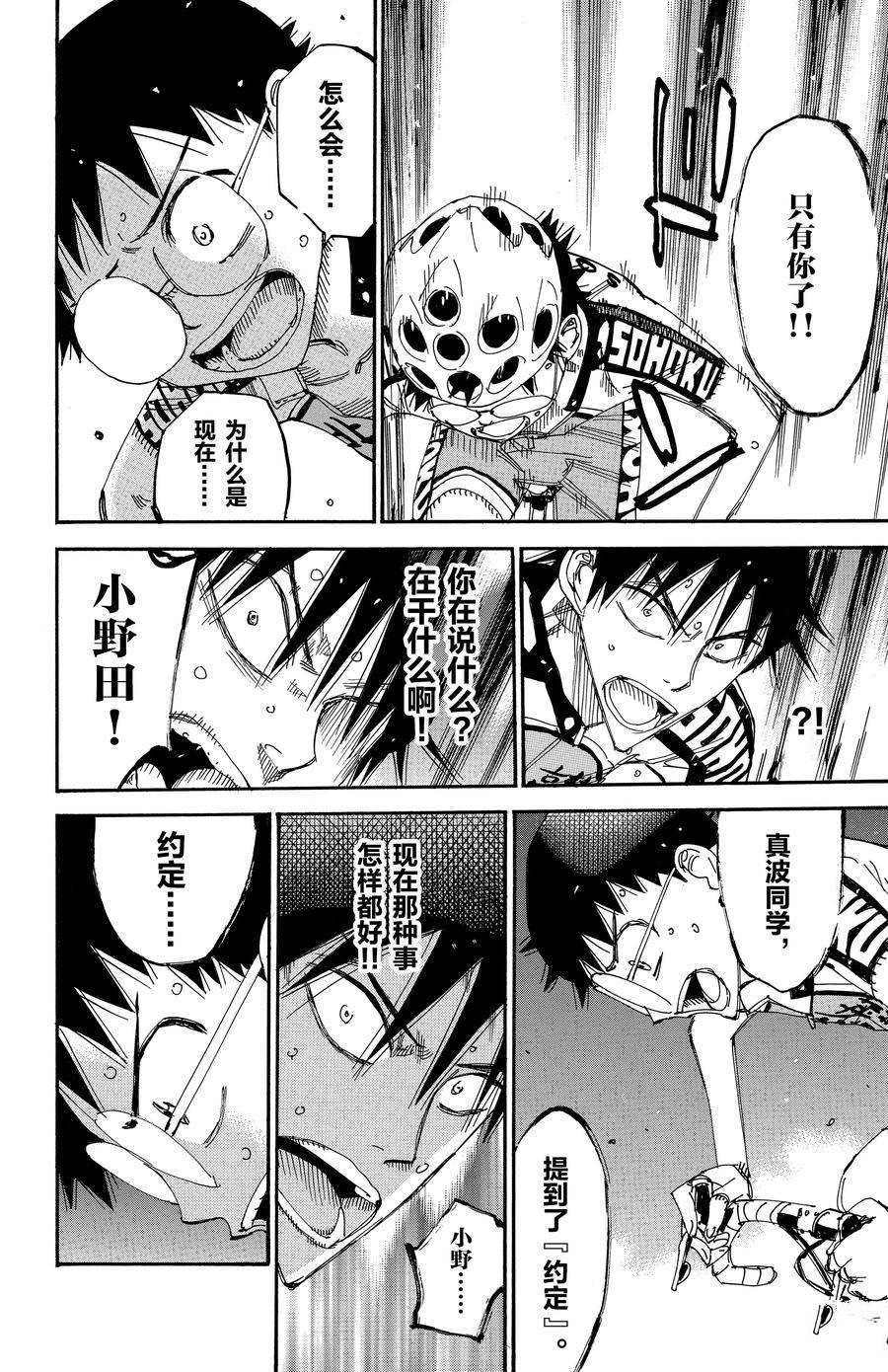 🍵飙速宅男 SPARE BIKE 第513话 第16页