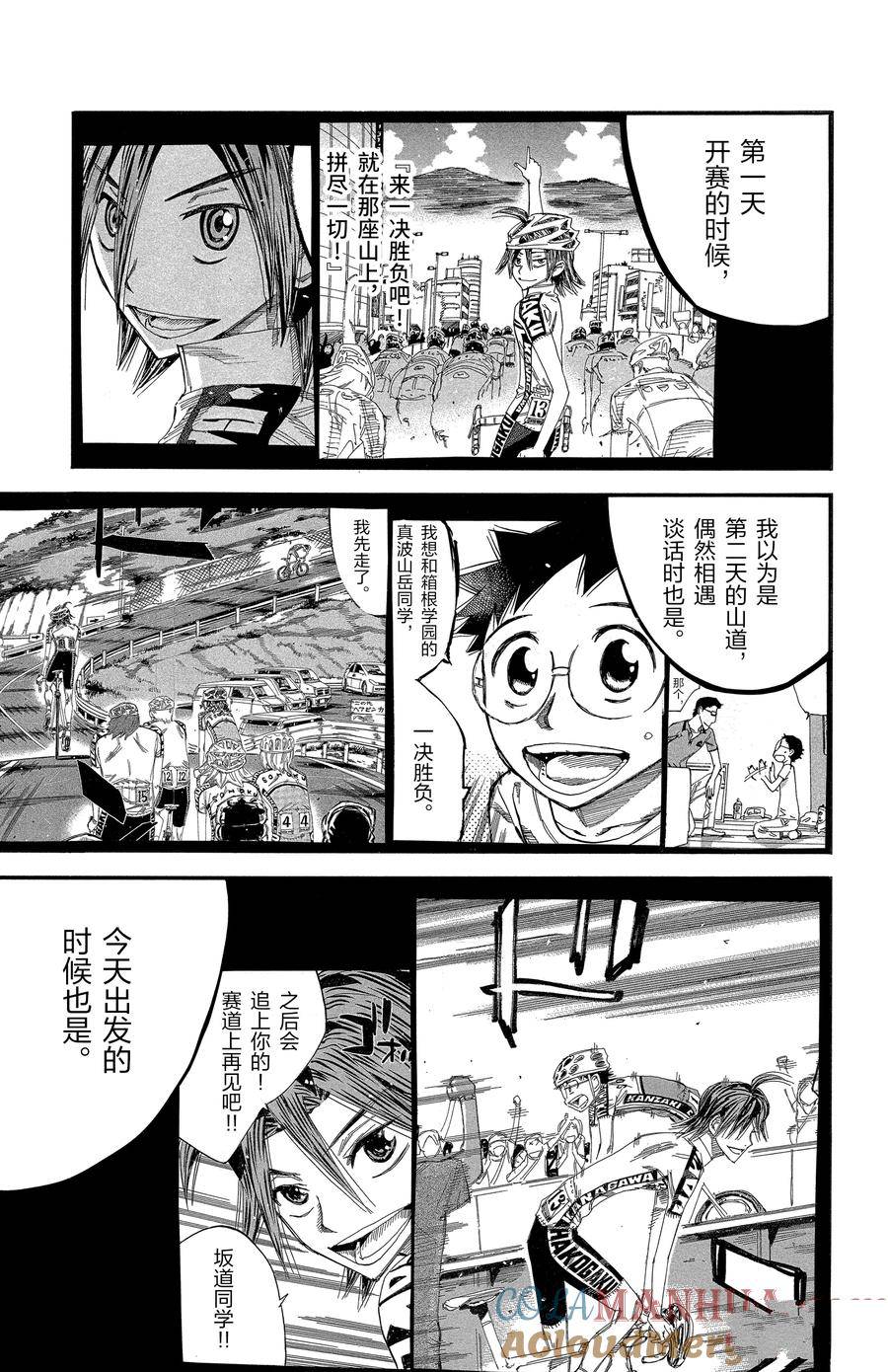 🍵飙速宅男 SPARE BIKE 第513话 第17页