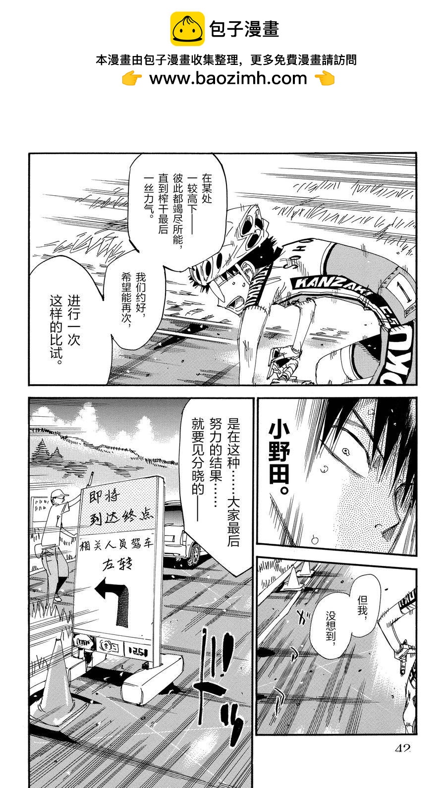 🍵飙速宅男 SPARE BIKE 第513话 第18页