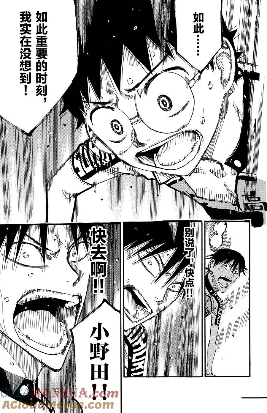🍵飙速宅男 SPARE BIKE 第513话 第19页