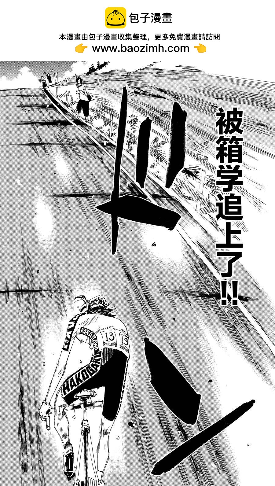 🍵飙速宅男 SPARE BIKE 第513话 第2页