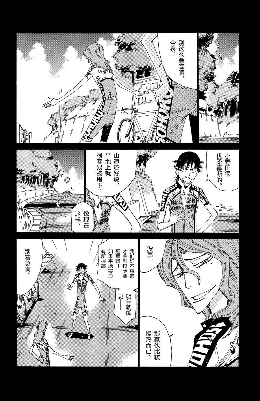 🍵飙速宅男 SPARE BIKE 第513话 第20页