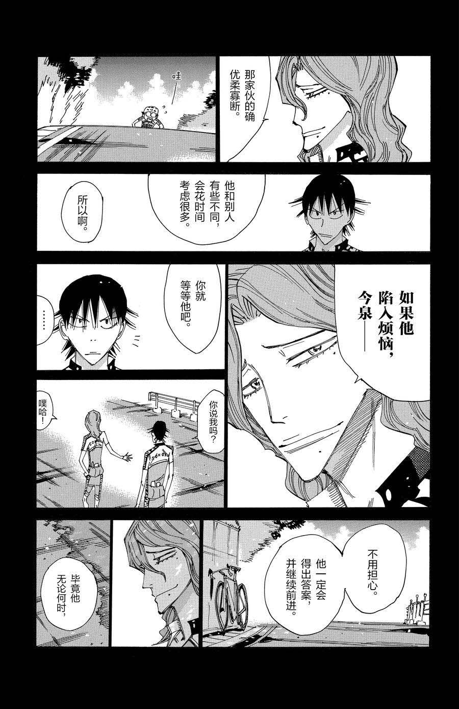 🍵飙速宅男 SPARE BIKE 第513话 第21页