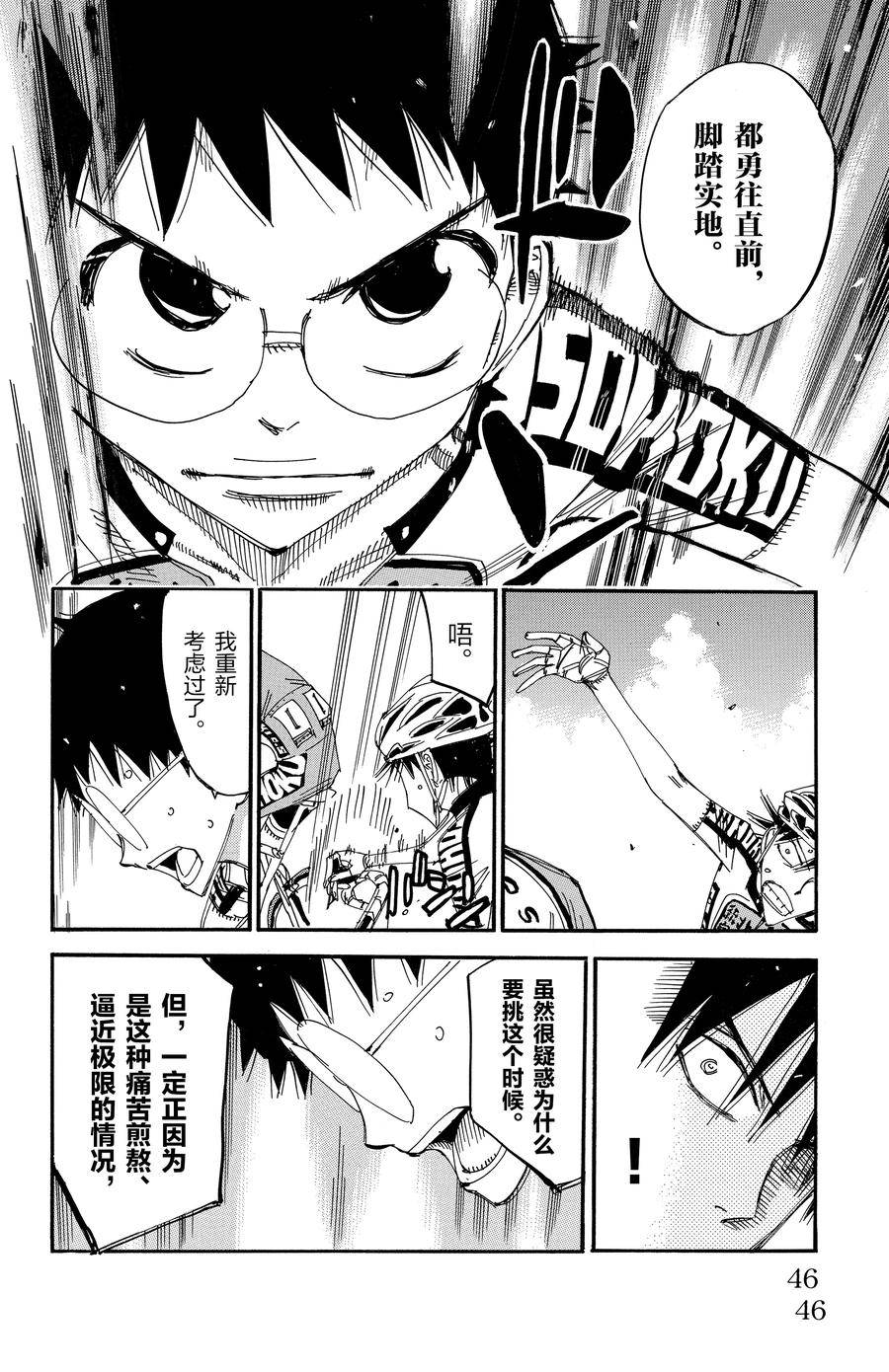 🍵飙速宅男 SPARE BIKE 第513话 第22页