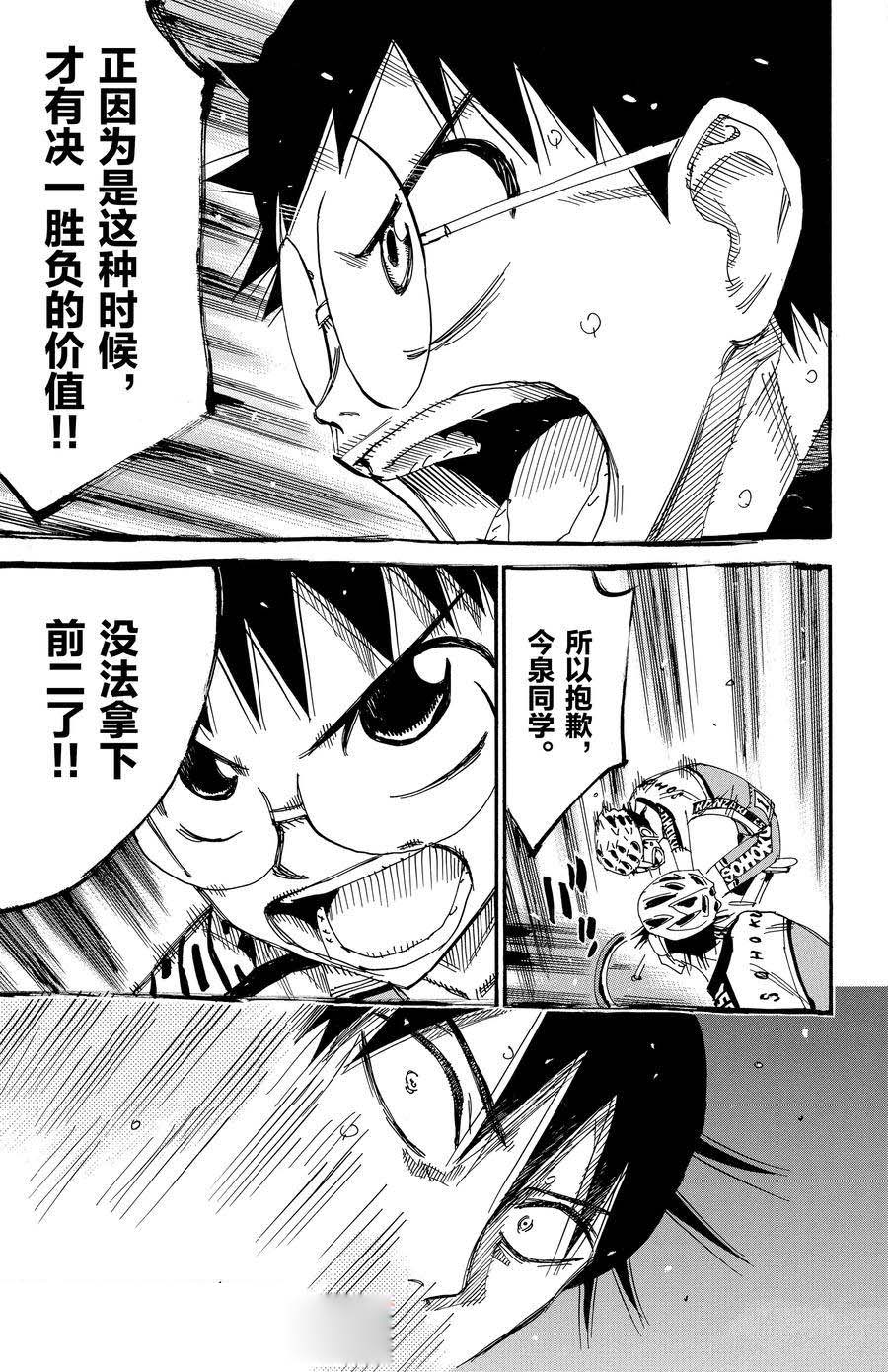 🍵飙速宅男 SPARE BIKE 第513话 第23页