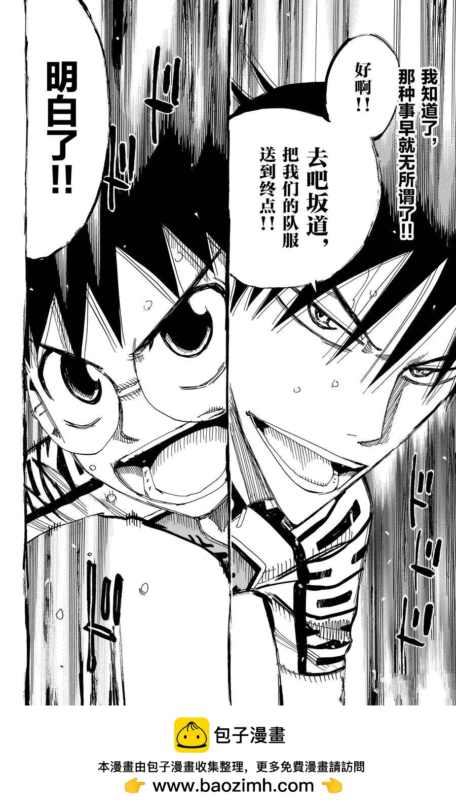 🍵飙速宅男 SPARE BIKE 第513话 第24页