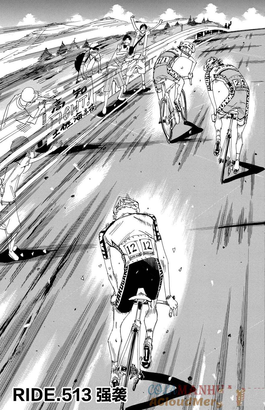 🍵飙速宅男 SPARE BIKE 第513话 第3页