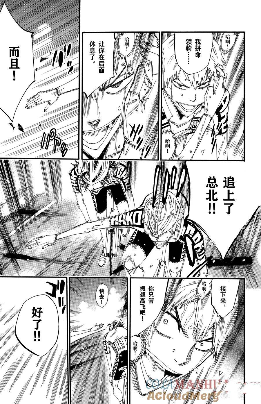 🍵飙速宅男 SPARE BIKE 第513话 第5页
