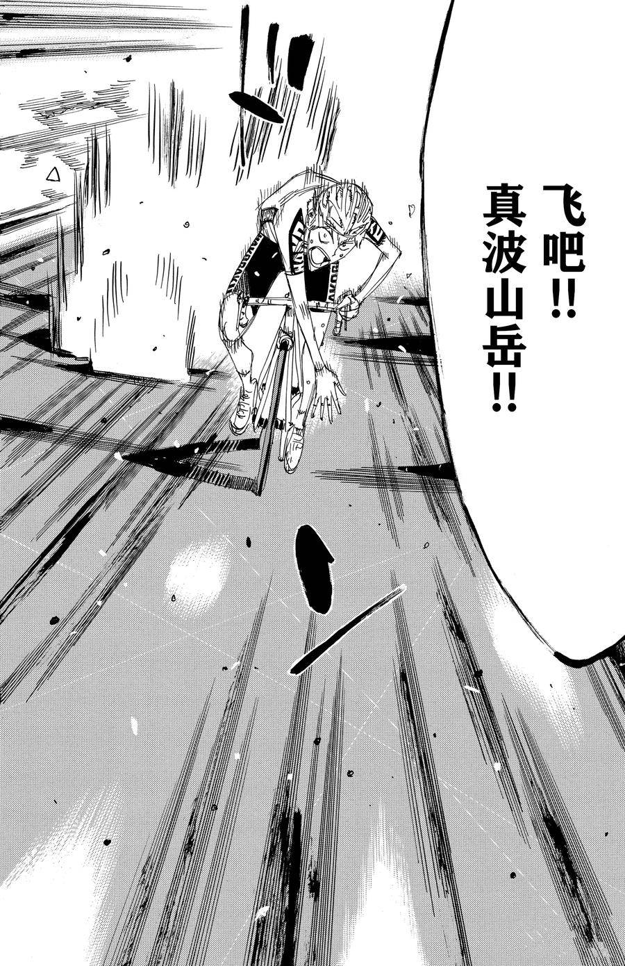 🍵飙速宅男 SPARE BIKE 第513话 第6页
