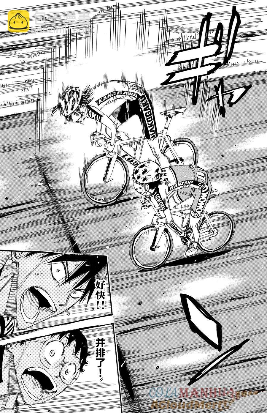 🍵飙速宅男 SPARE BIKE 第513话 第9页