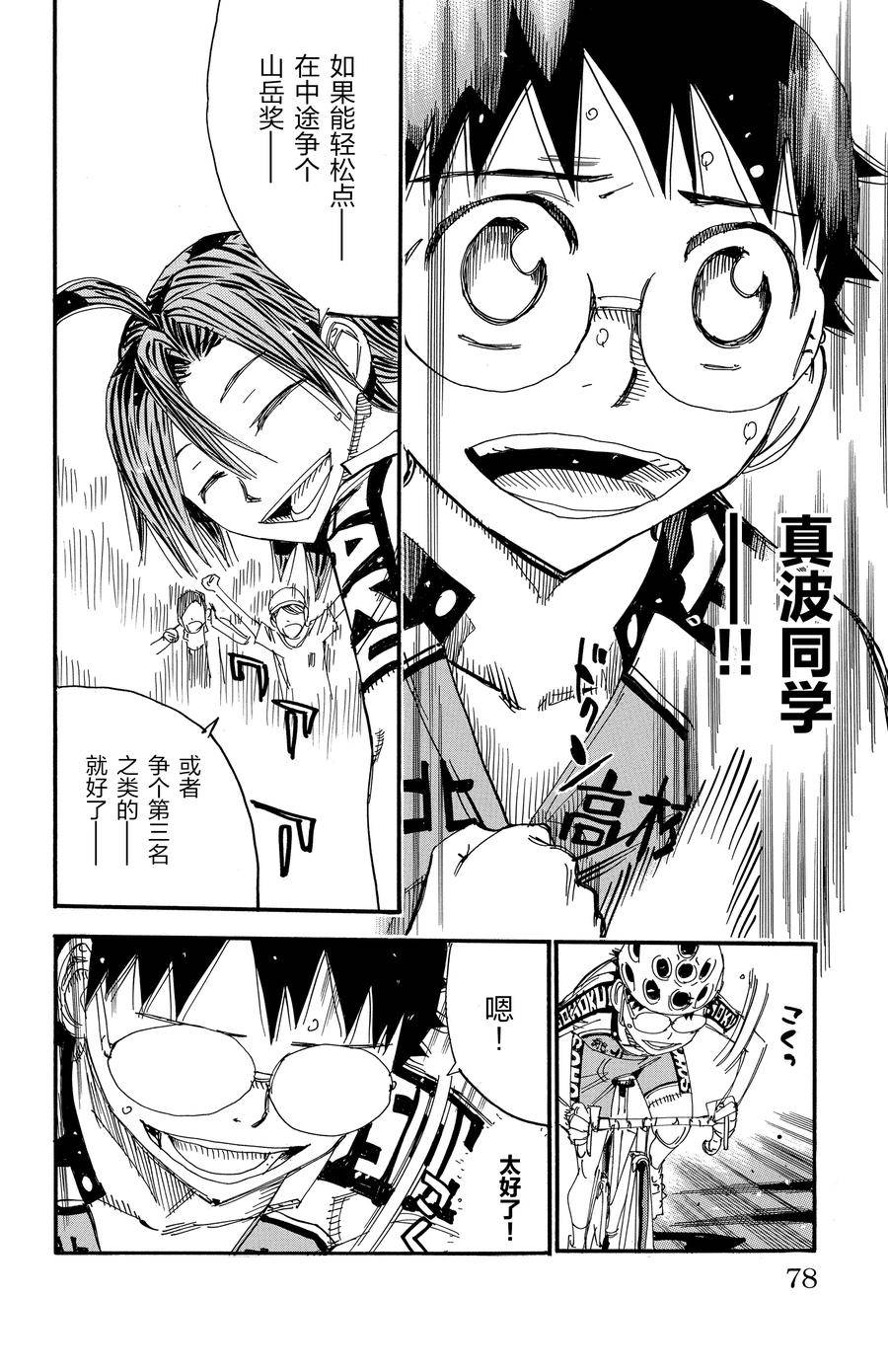 🍵飙速宅男 SPARE BIKE 第515话 第10页