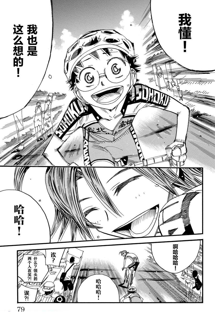 🍵飙速宅男 SPARE BIKE 第515话 第11页
