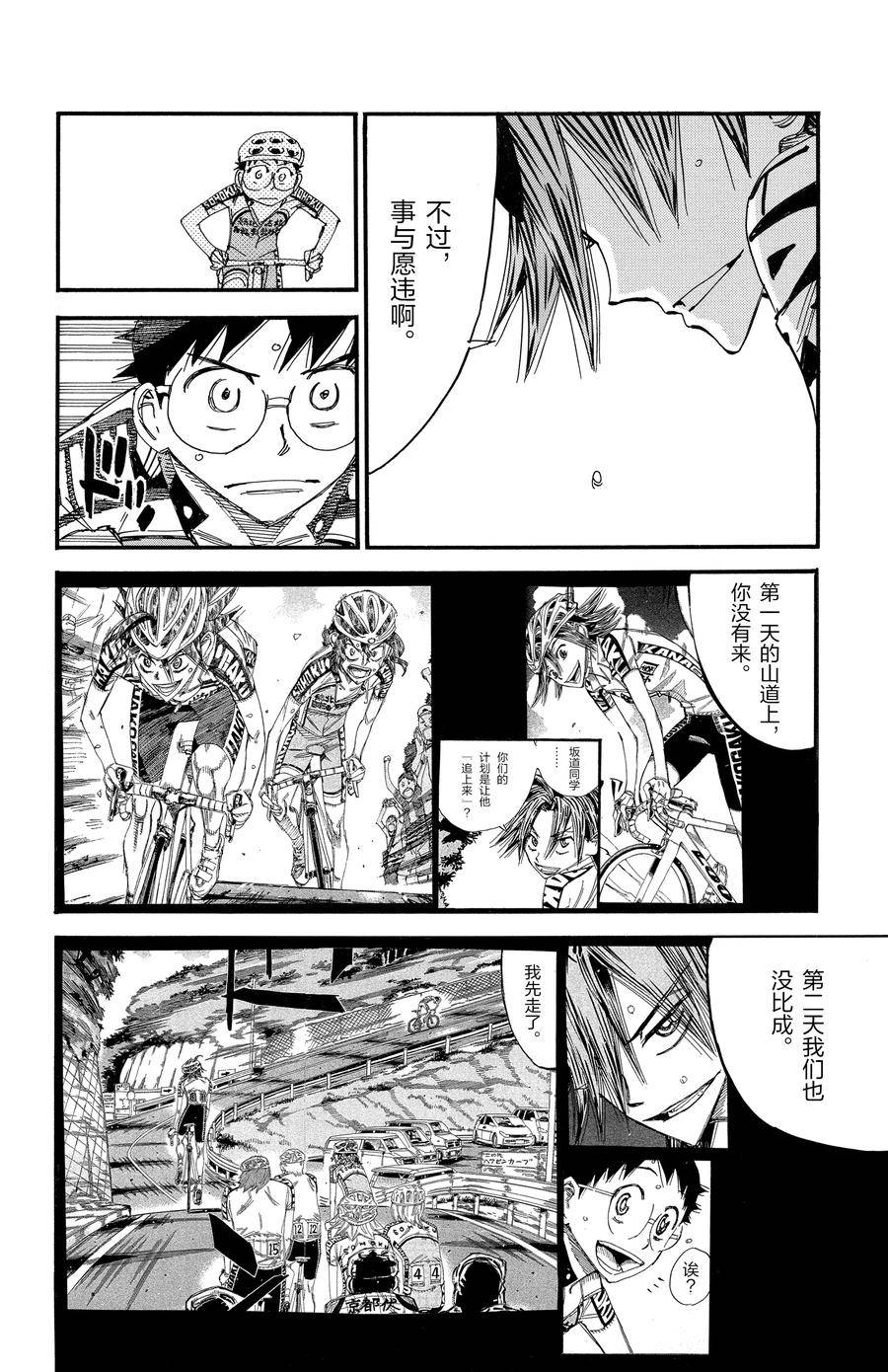 🍵飙速宅男 SPARE BIKE 第515话 第12页