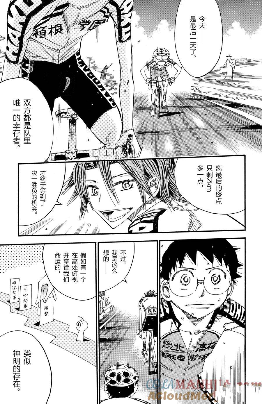 🍵飙速宅男 SPARE BIKE 第515话 第13页