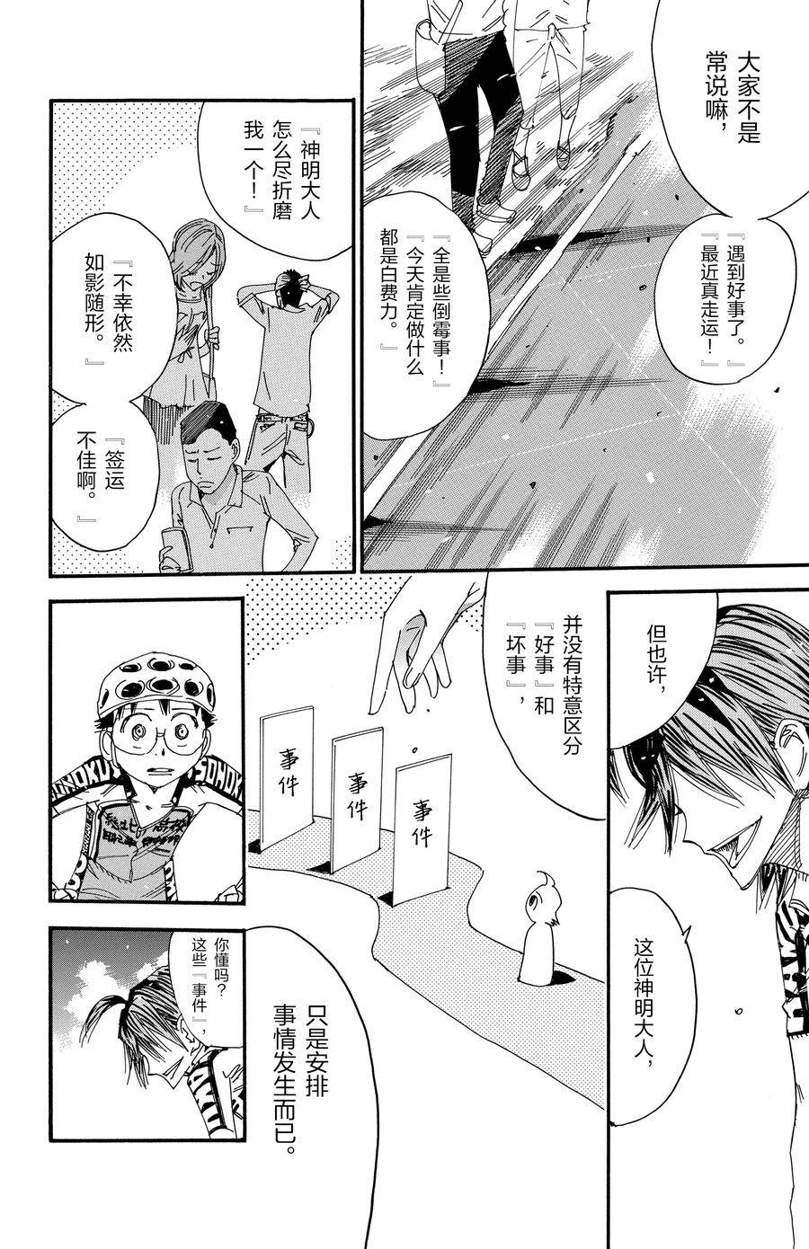 🍵飙速宅男 SPARE BIKE 第515话 第14页