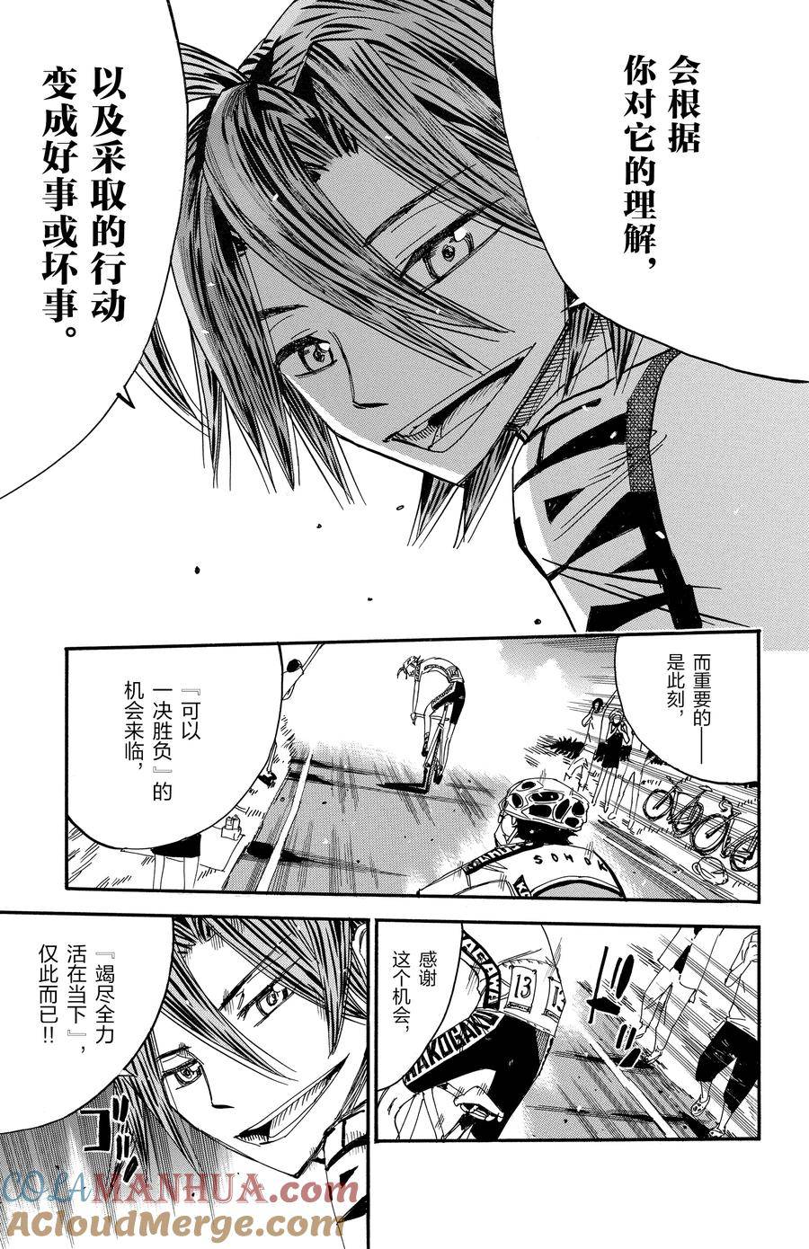 🍵飙速宅男 SPARE BIKE 第515话 第15页