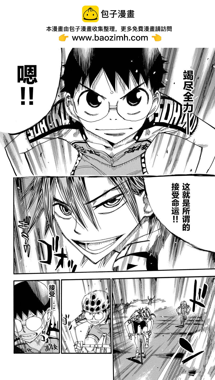 🍵飙速宅男 SPARE BIKE 第515话 第16页
