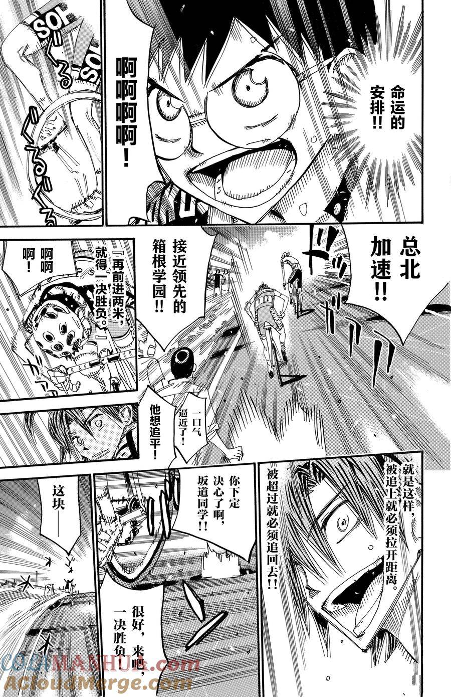 🍵飙速宅男 SPARE BIKE 第515话 第17页