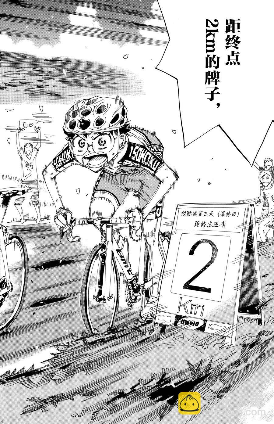 🍵飙速宅男 SPARE BIKE 第515话 第18页