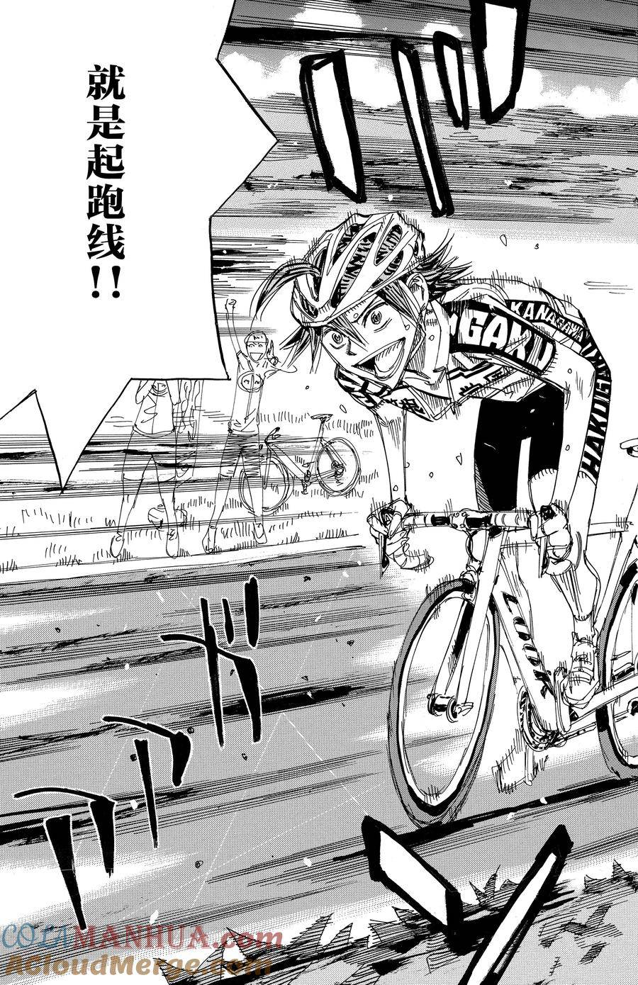🍵飙速宅男 SPARE BIKE 第515话 第19页