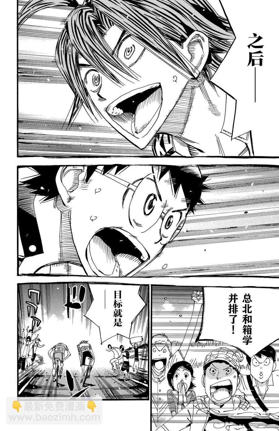 🍵飙速宅男 SPARE BIKE 第515话 第20页