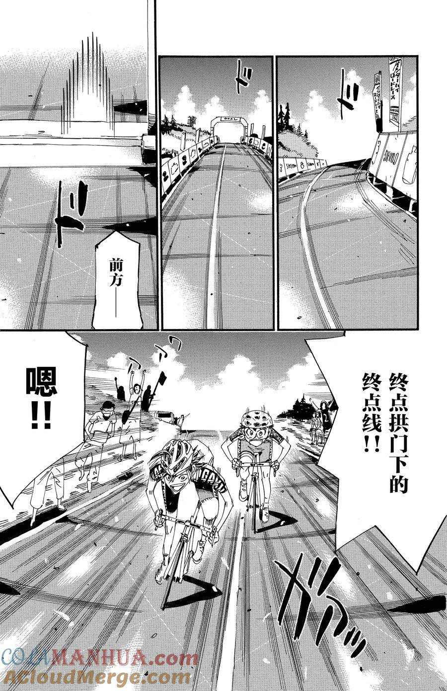 🍵飙速宅男 SPARE BIKE 第515话 第21页