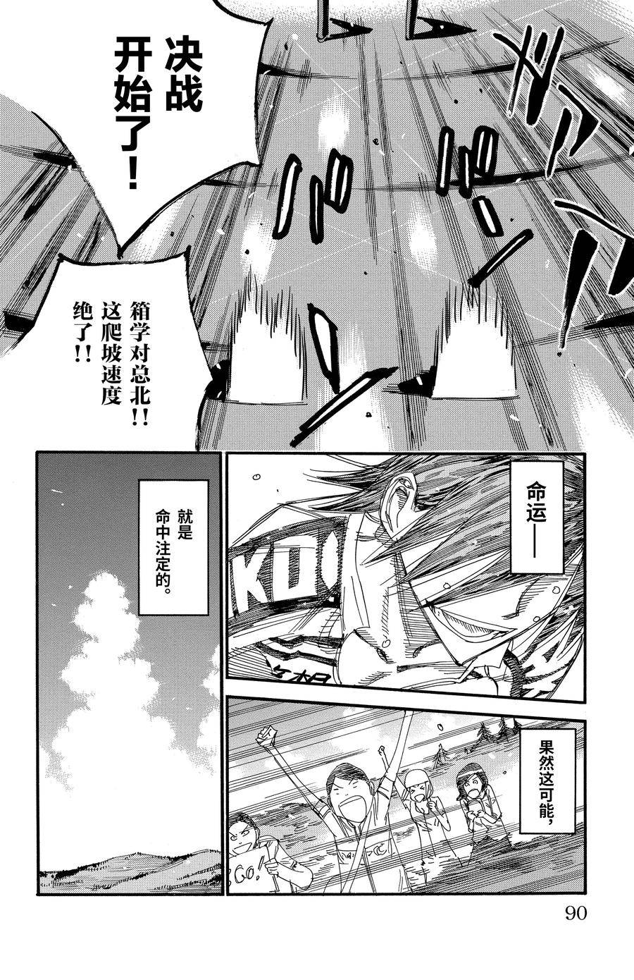 🍵飙速宅男 SPARE BIKE 第515话 第22页