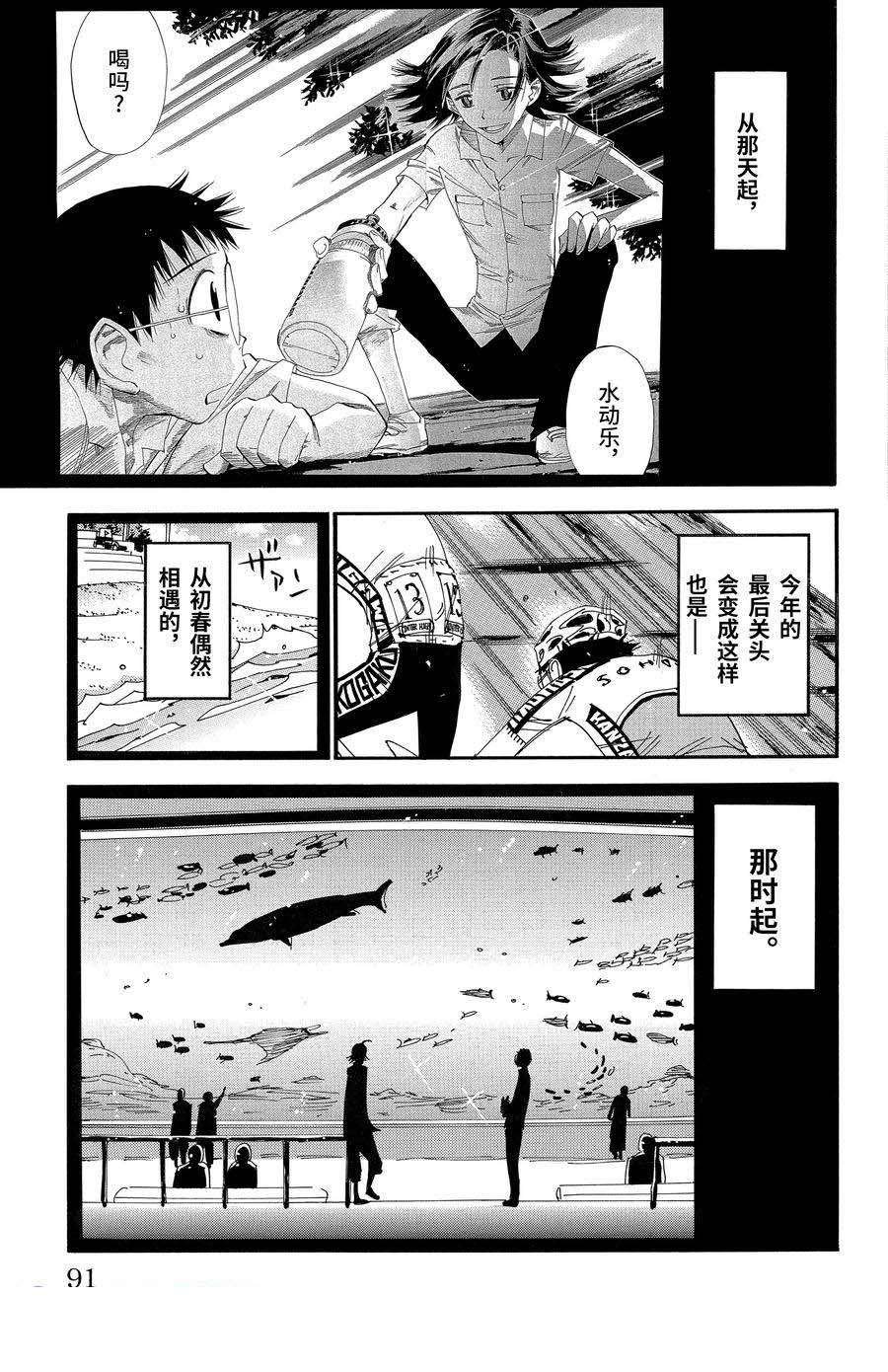 🍵飙速宅男 SPARE BIKE 第515话 第23页