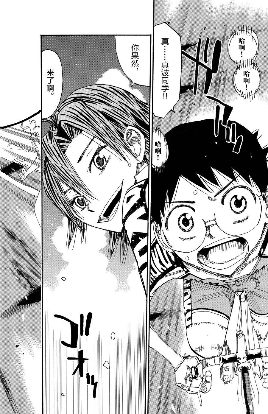 🍵飙速宅男 SPARE BIKE 第515话 第4页