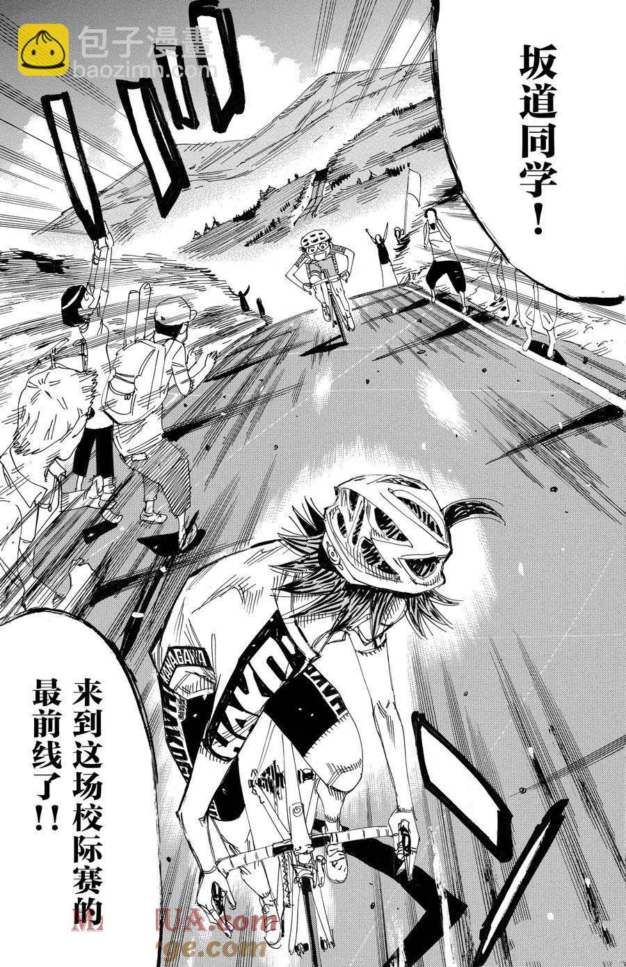 🍵飙速宅男 SPARE BIKE 第515话 第5页