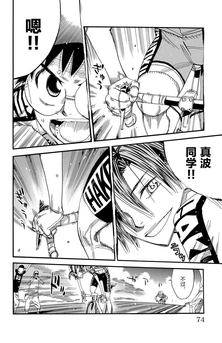 🍵飙速宅男 SPARE BIKE 第515话 第6页