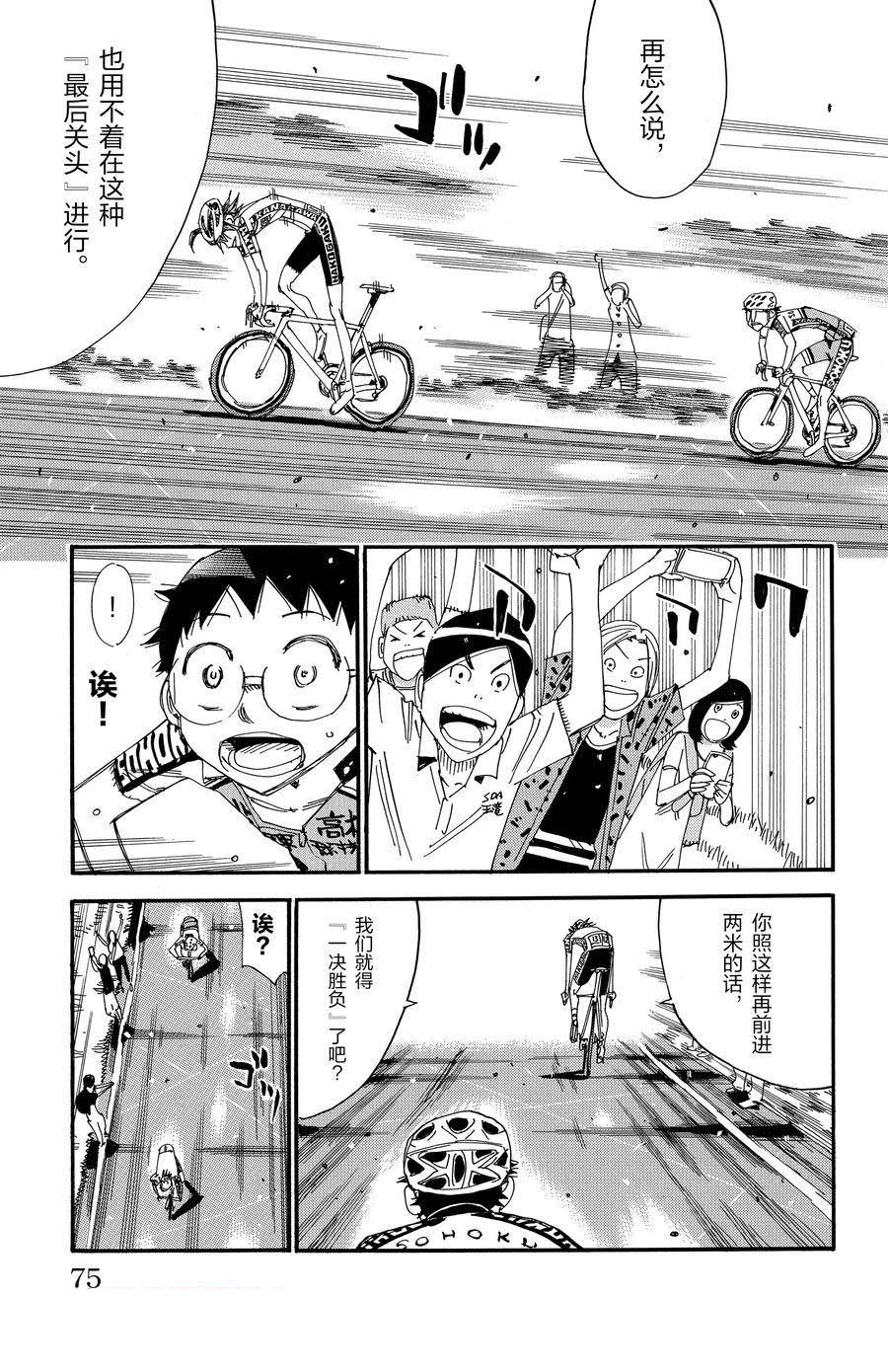 🍵飙速宅男 SPARE BIKE 第515话 第7页