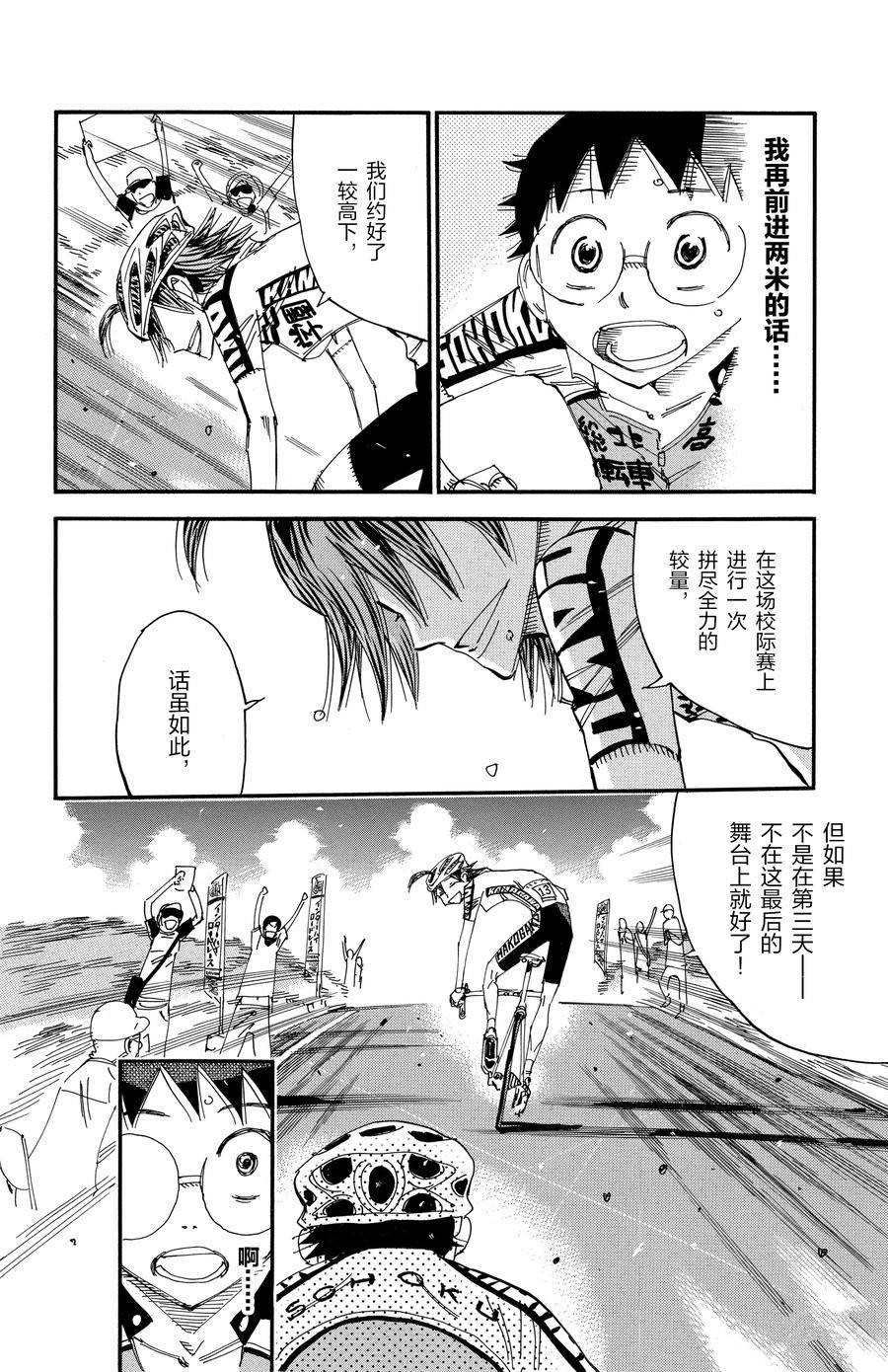 🍵飙速宅男 SPARE BIKE 第515话 第8页