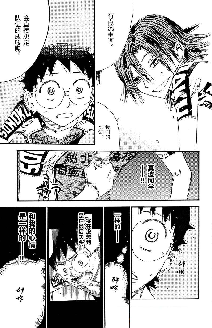 🍵飙速宅男 SPARE BIKE 第515话 第9页