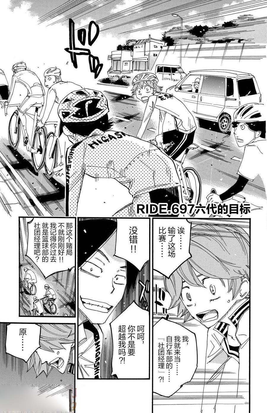 🍵飙速宅男 SPARE BIKE 第697话 第1页
