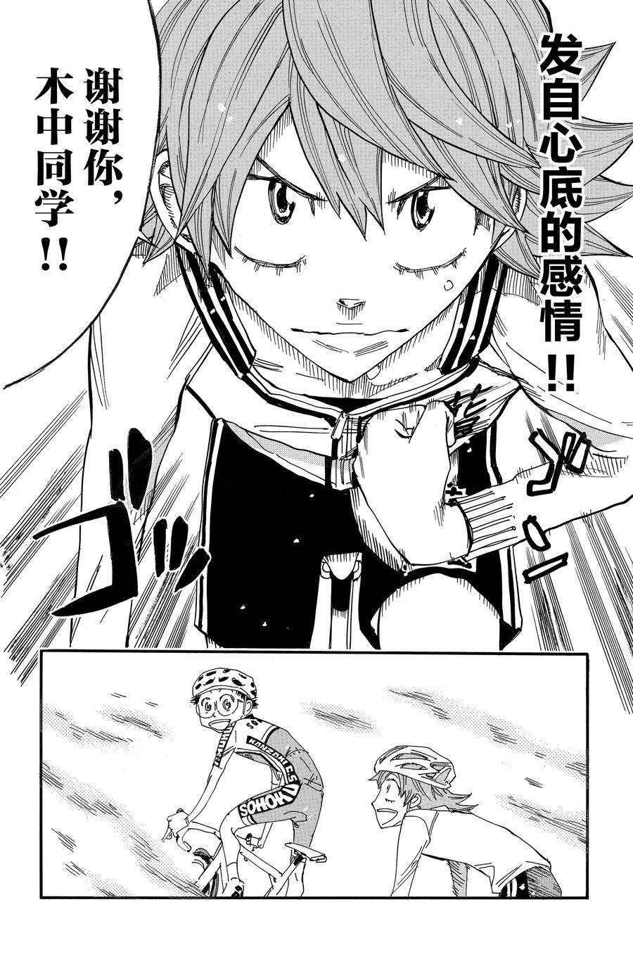 🍵飙速宅男 SPARE BIKE 第697话 第10页