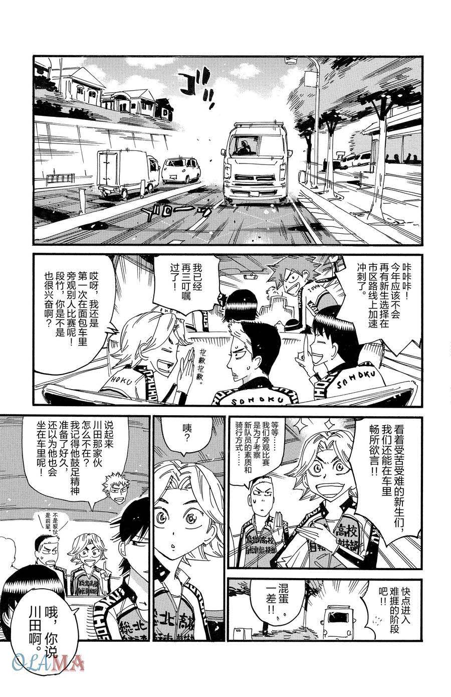 🍵飙速宅男 SPARE BIKE 第697话 第11页